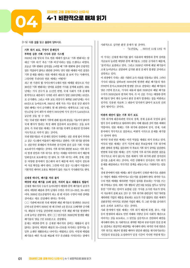 4-1 비판적으로 매체 읽기_최다빈출 대표유형01_preview_1