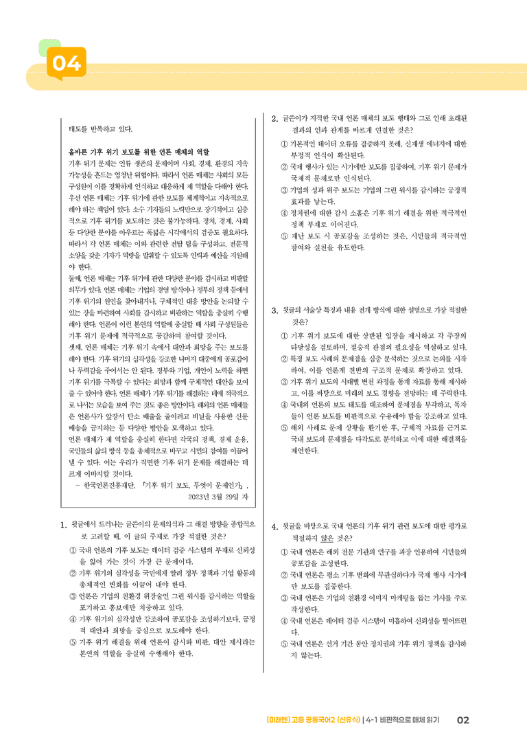 4-1 비판적으로 매체 읽기_최다빈출 대표유형01_preview_2