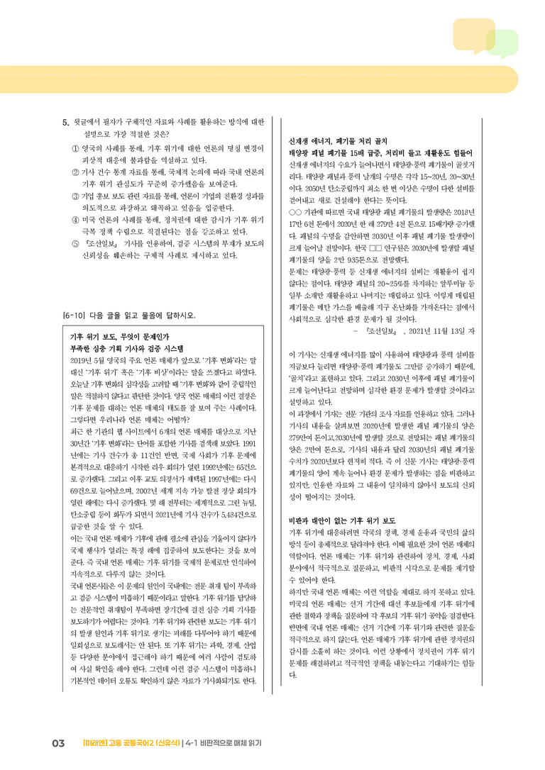 4-1 비판적으로 매체 읽기_최다빈출 대표유형01_preview_3