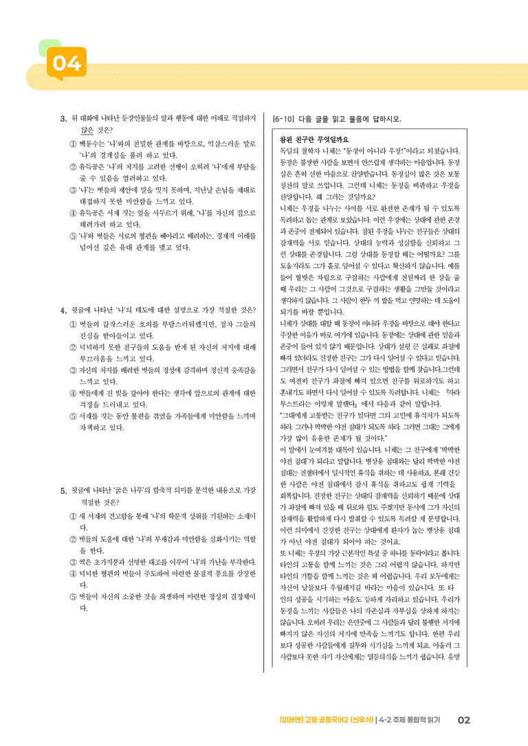 4-2 주제 통합적 읽기_최다빈출 대표유형01_preview_2