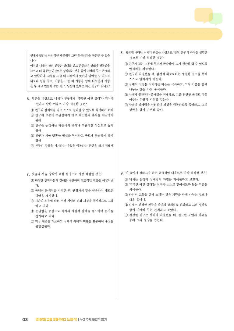 4-2 주제 통합적 읽기_최다빈출 대표유형01_preview_3