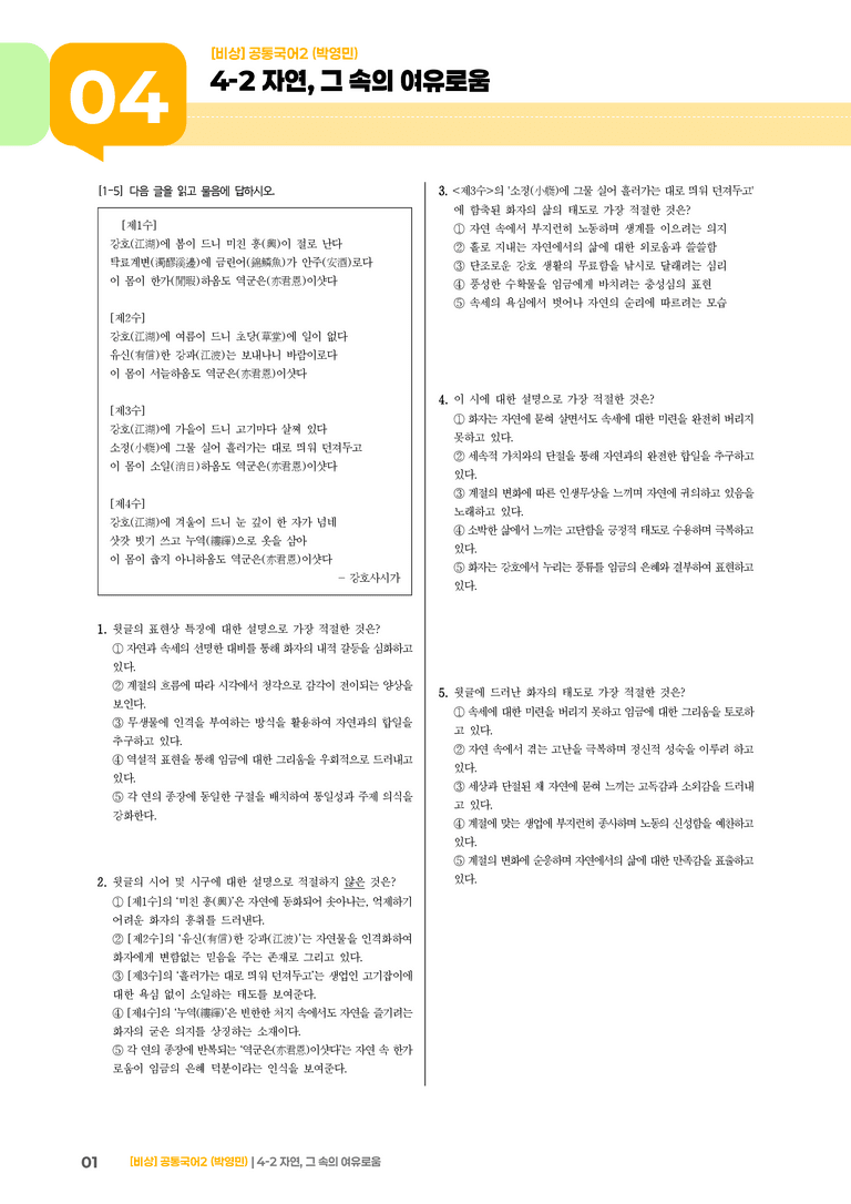 4-2 자연, 그 속의 여유로움_최다빈출 대표유형01_preview_1