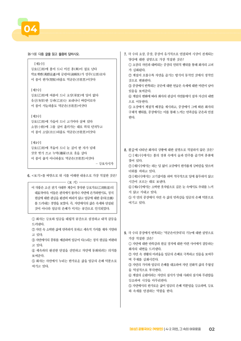 4-2 자연, 그 속의 여유로움_최다빈출 대표유형01_preview_2