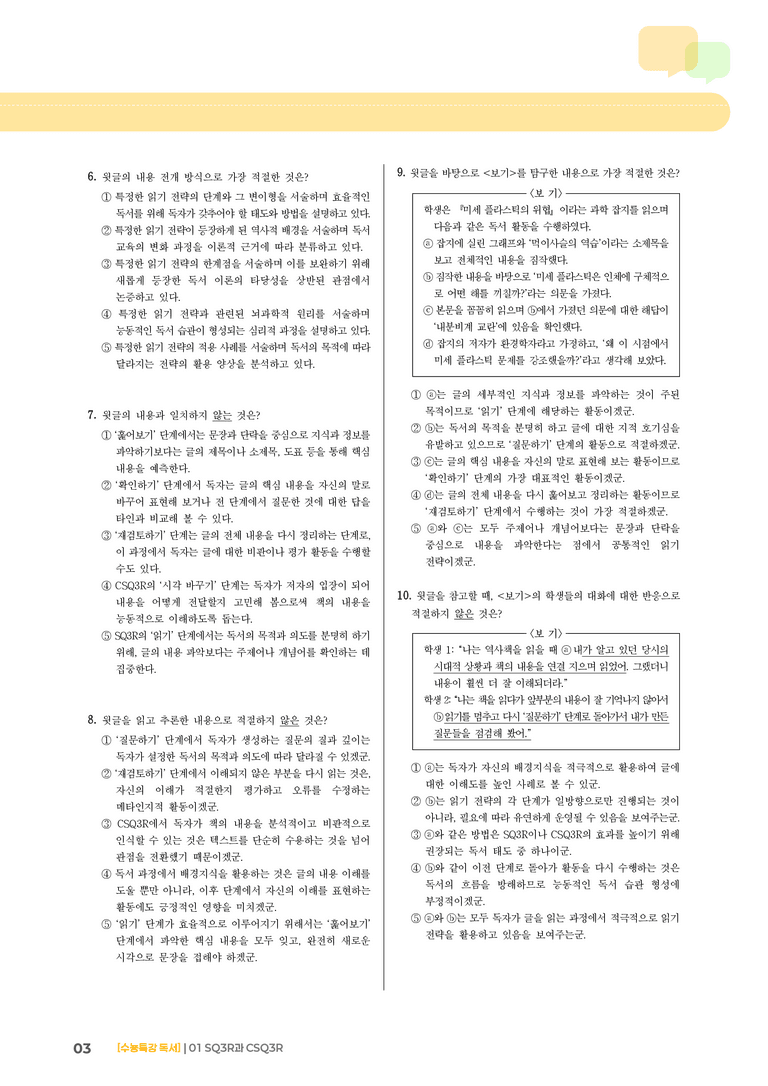 01 SQ3R과 CSQ3R_고난도 심화문제01_preview_3