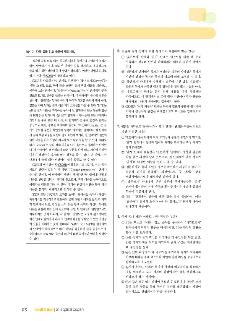 01 SQ3R과 CSQ3R_고난도 심화문제02_preview_3