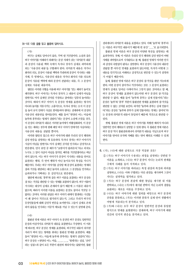 1-3 허구 이야기와 믿는 체하기 놀이, 불완전 명제 이론_고난도 심화문제01_preview_3