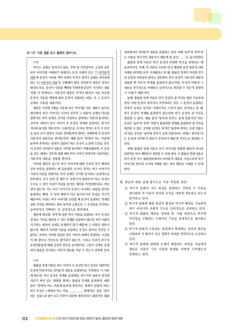 1-3 허구 이야기와 믿는 체하기 놀이, 불완전 명제 이론_고난도 심화문제02_preview_3