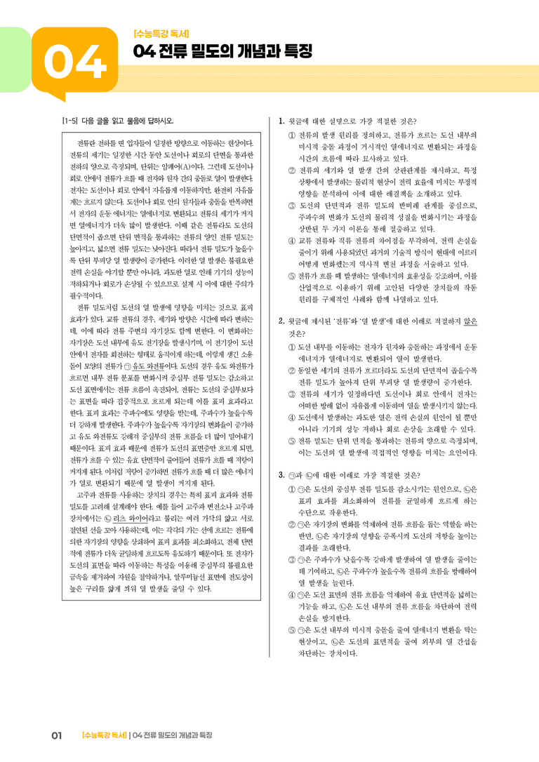 01 전류 밀도의 개념과 특징_고난도 심화문제01_preview_1