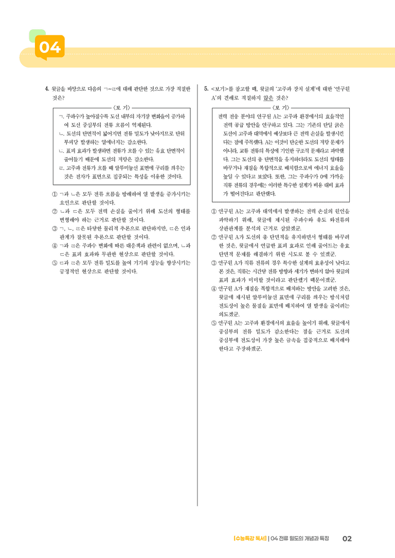 01 전류 밀도의 개념과 특징_고난도 심화문제01_preview_2