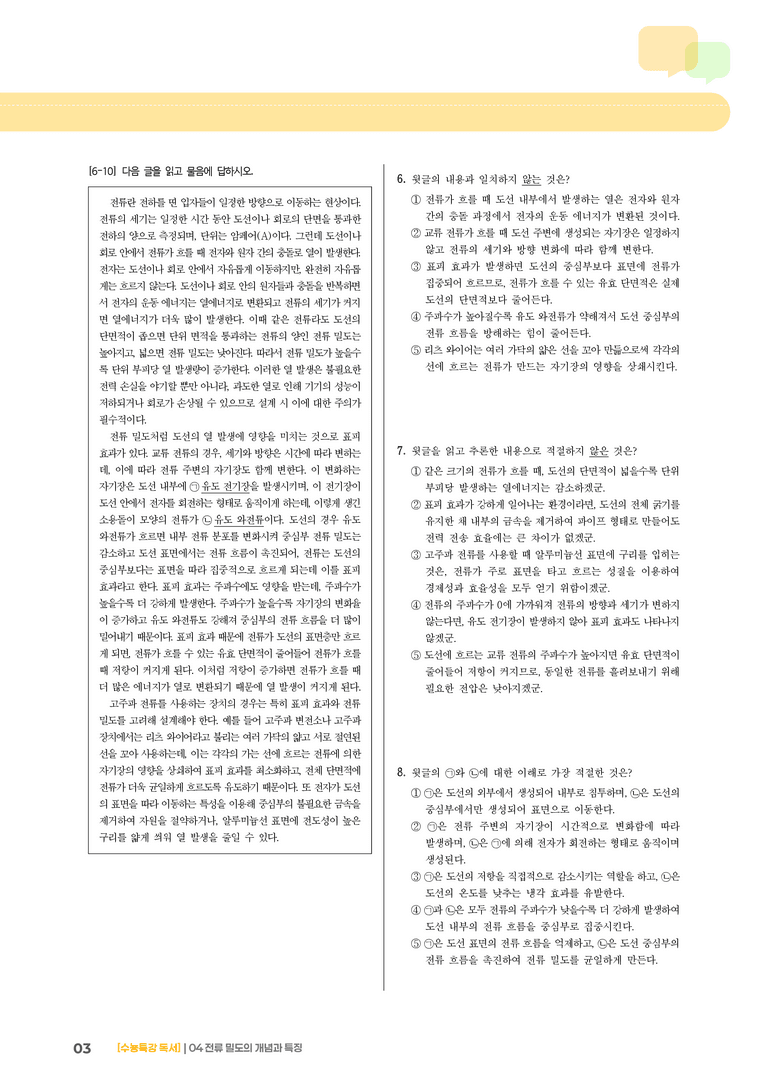 01 전류 밀도의 개념과 특징_고난도 심화문제01_preview_3