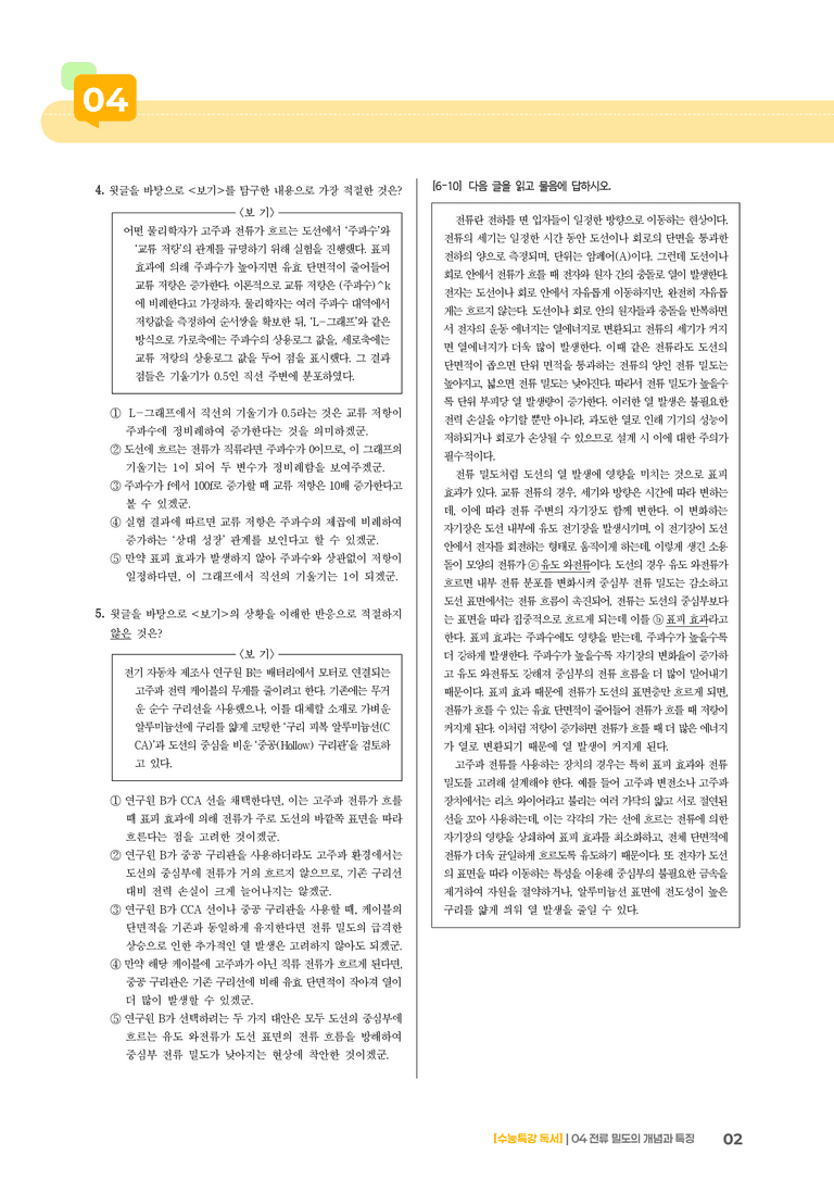 01 전류 밀도의 개념과 특징_고난도 심화문제02_preview_2