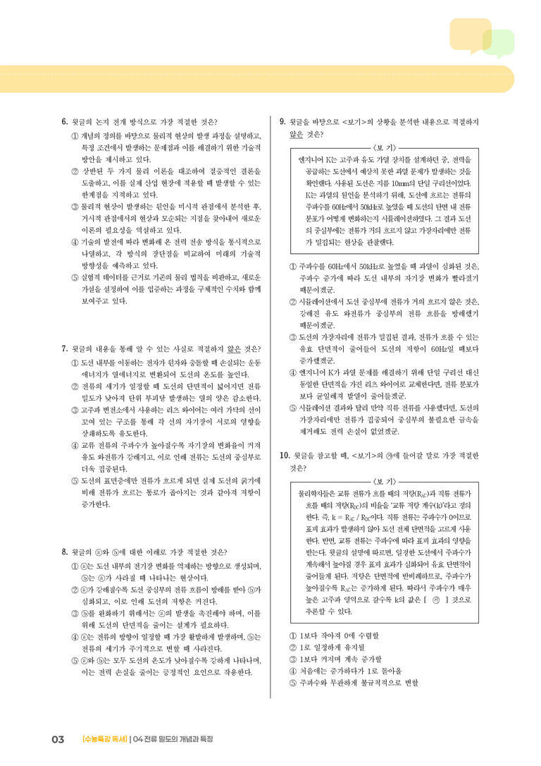 01 전류 밀도의 개념과 특징_고난도 심화문제02_preview_3
