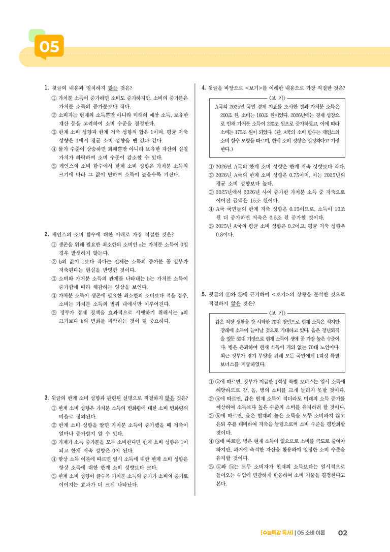 02 소비 이론_고난도 심화문제01_preview_2