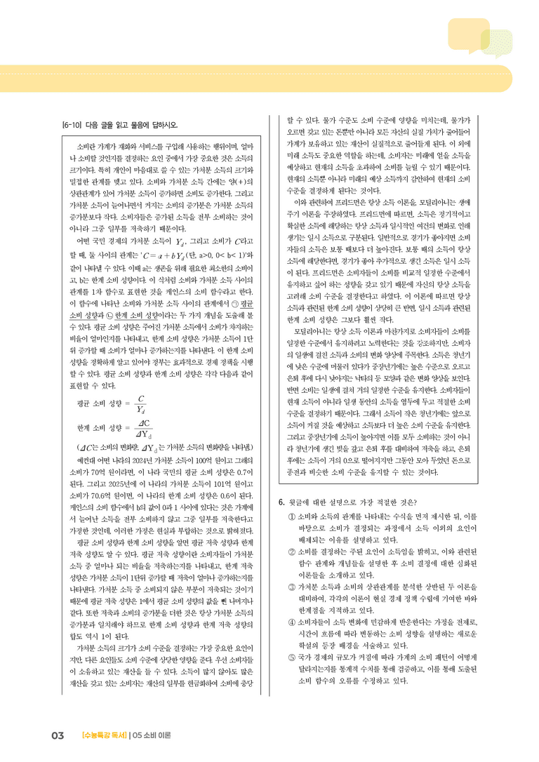 02 소비 이론_고난도 심화문제01_preview_3