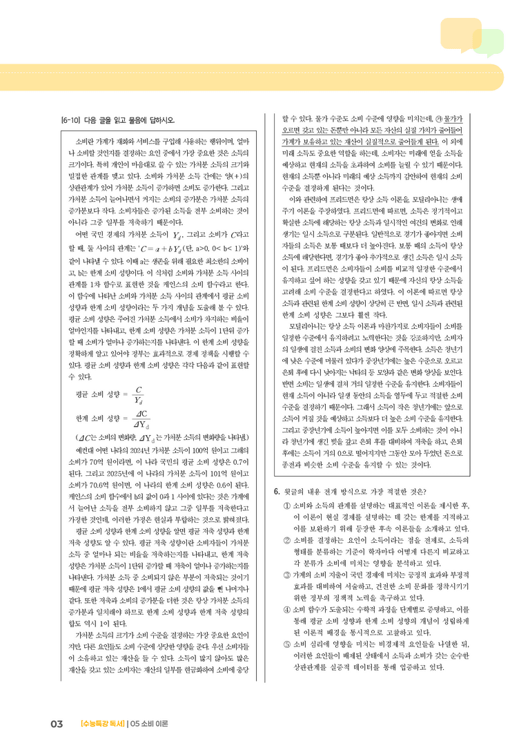 02 소비 이론_고난도 심화문제02_preview_3