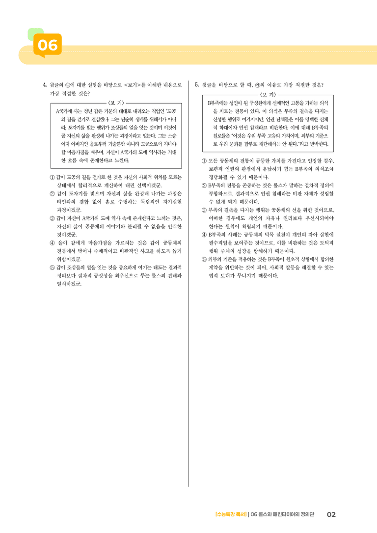 03 롤스와 매킨타이어의 정의관_고난도 심화문제01_preview_2