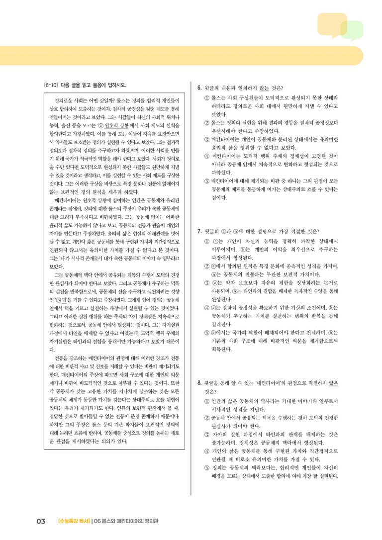 03 롤스와 매킨타이어의 정의관_고난도 심화문제01_preview_3