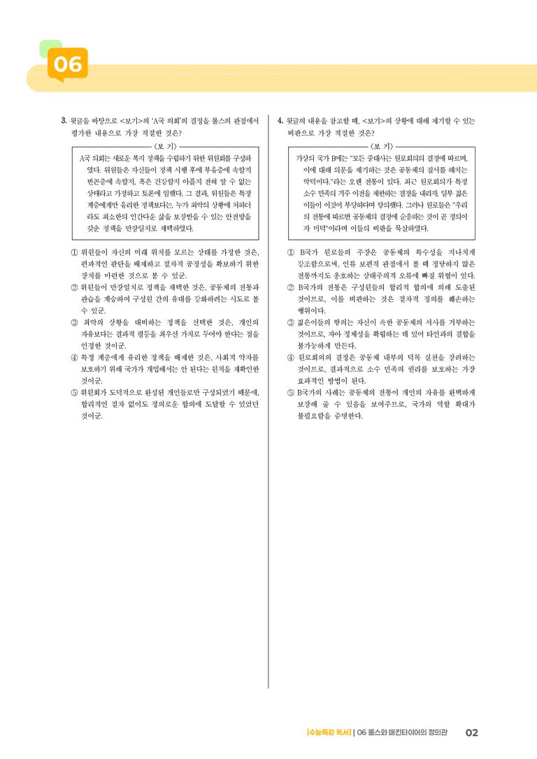 03 롤스와 매킨타이어의 정의관_고난도 심화문제02_preview_2