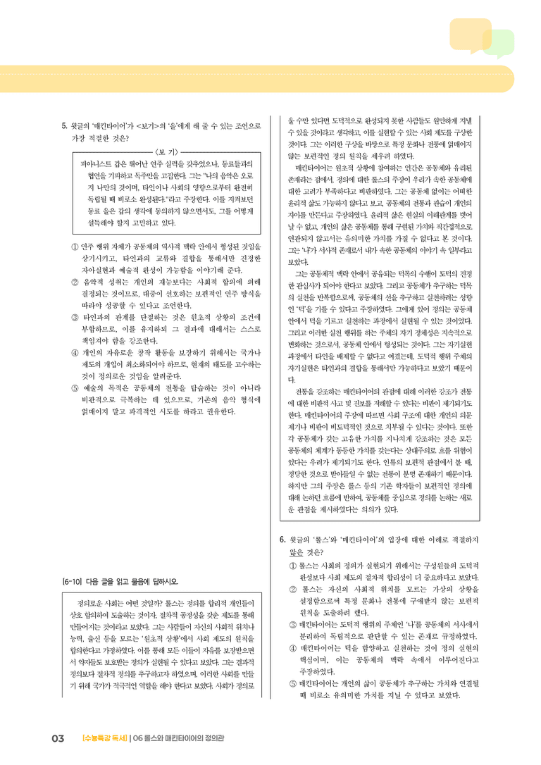 03 롤스와 매킨타이어의 정의관_고난도 심화문제02_preview_3