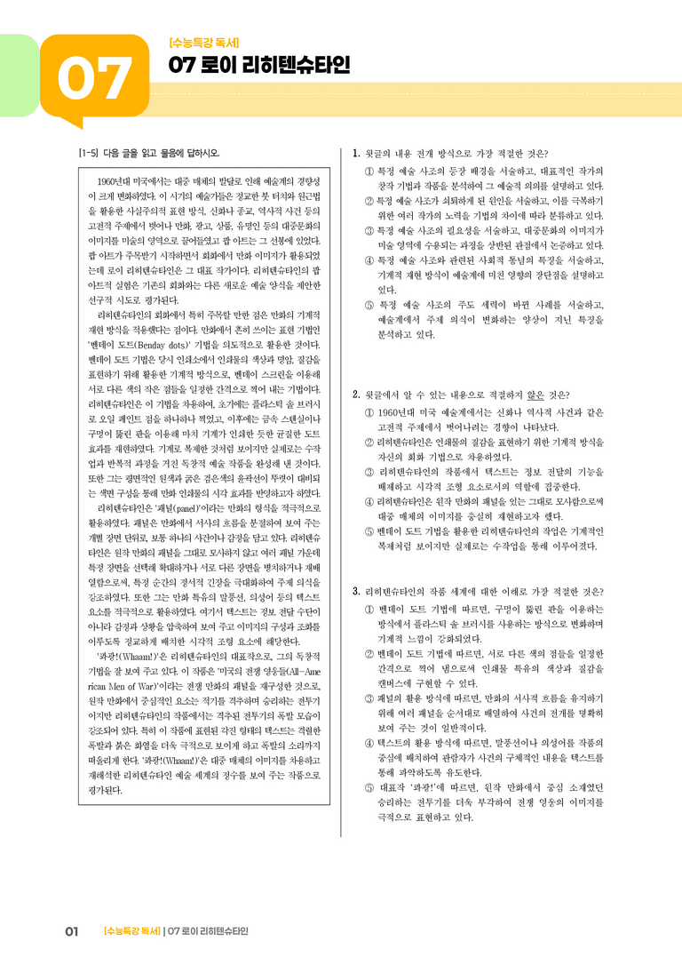 04 로이 리히텐슈타인_고난도 심화문제01_preview_1