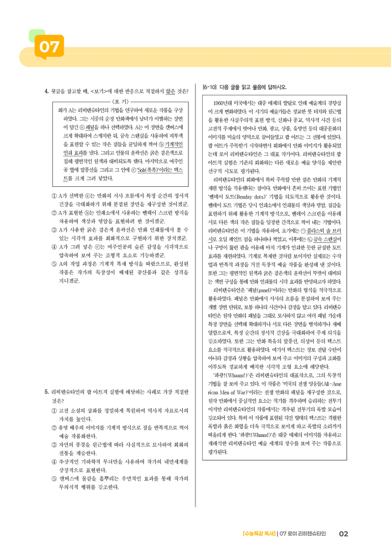 04 로이 리히텐슈타인_고난도 심화문제01_preview_2