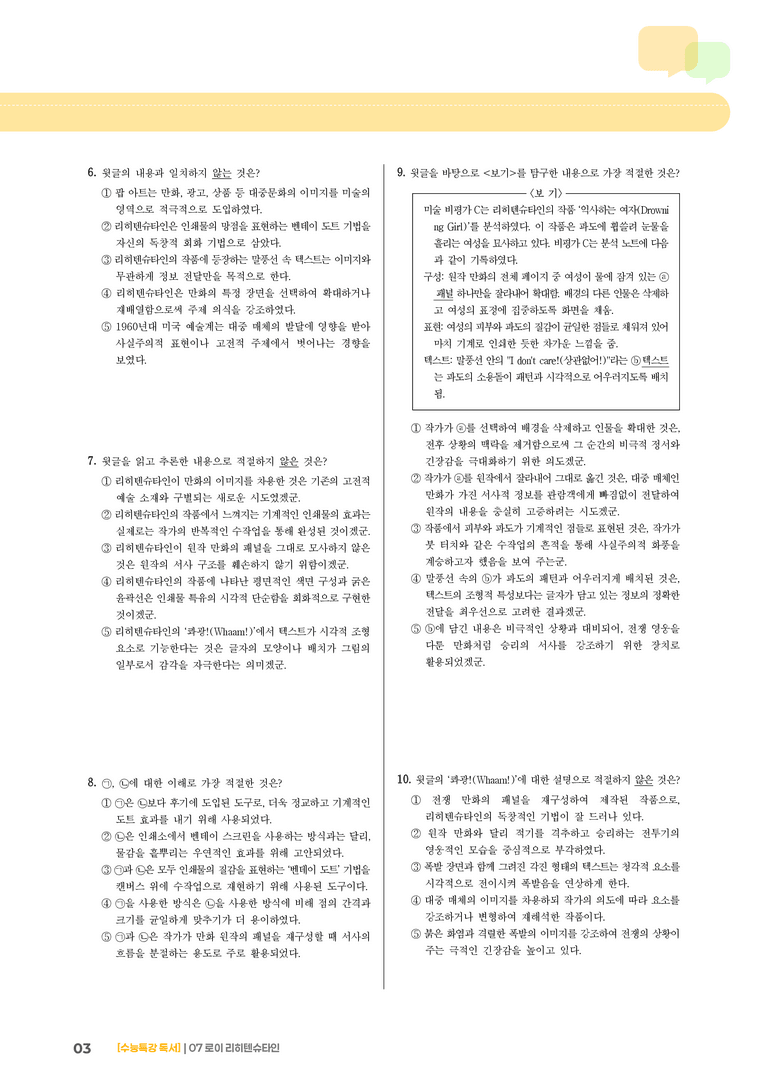 04 로이 리히텐슈타인_고난도 심화문제01_preview_3