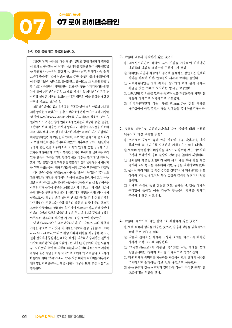 04 로이 리히텐슈타인_고난도 심화문제02_preview_1