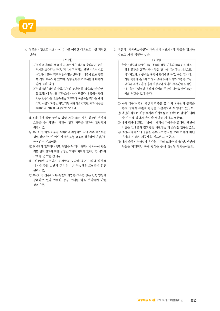04 로이 리히텐슈타인_고난도 심화문제02_preview_2
