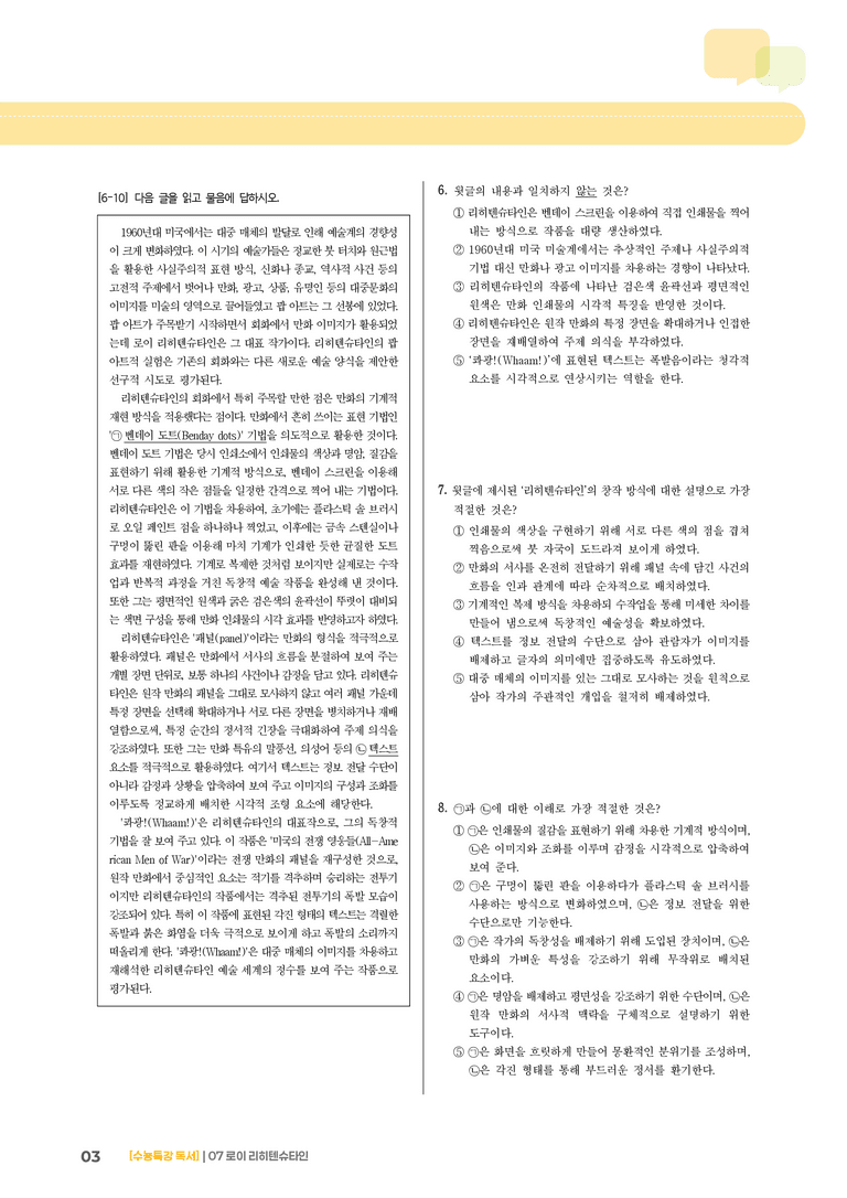 04 로이 리히텐슈타인_고난도 심화문제02_preview_3