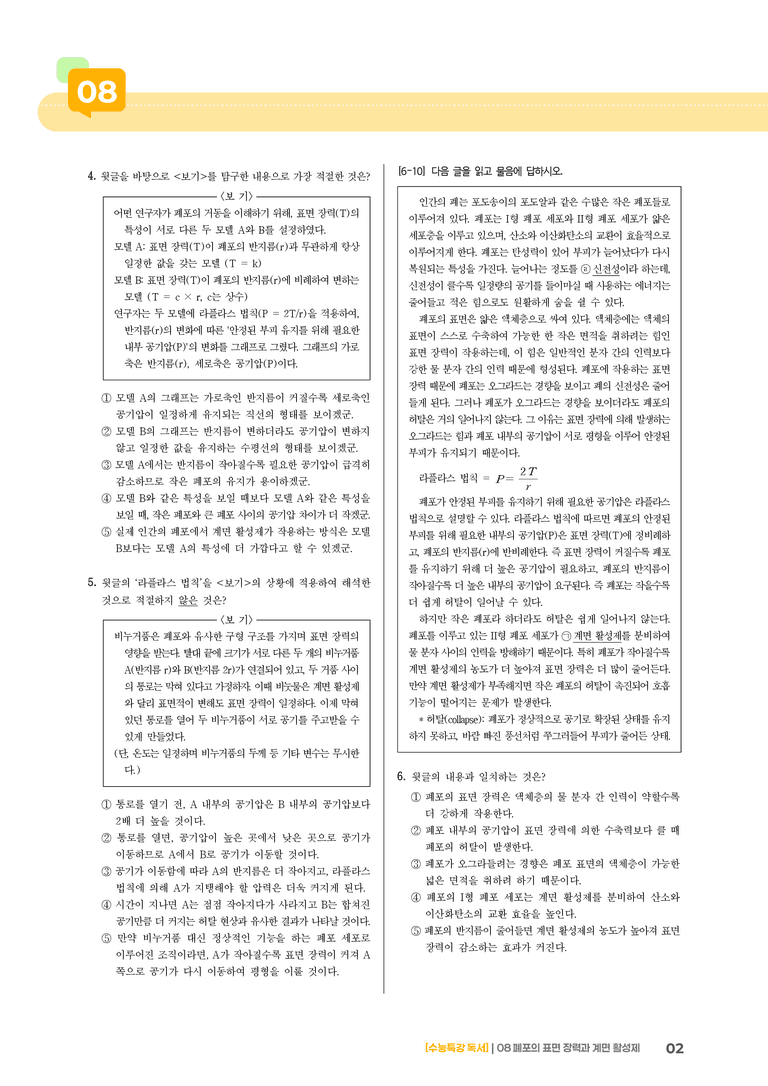 05 폐포의 표면 장력과 계면 활성제_고난도 심화문제01_preview_2