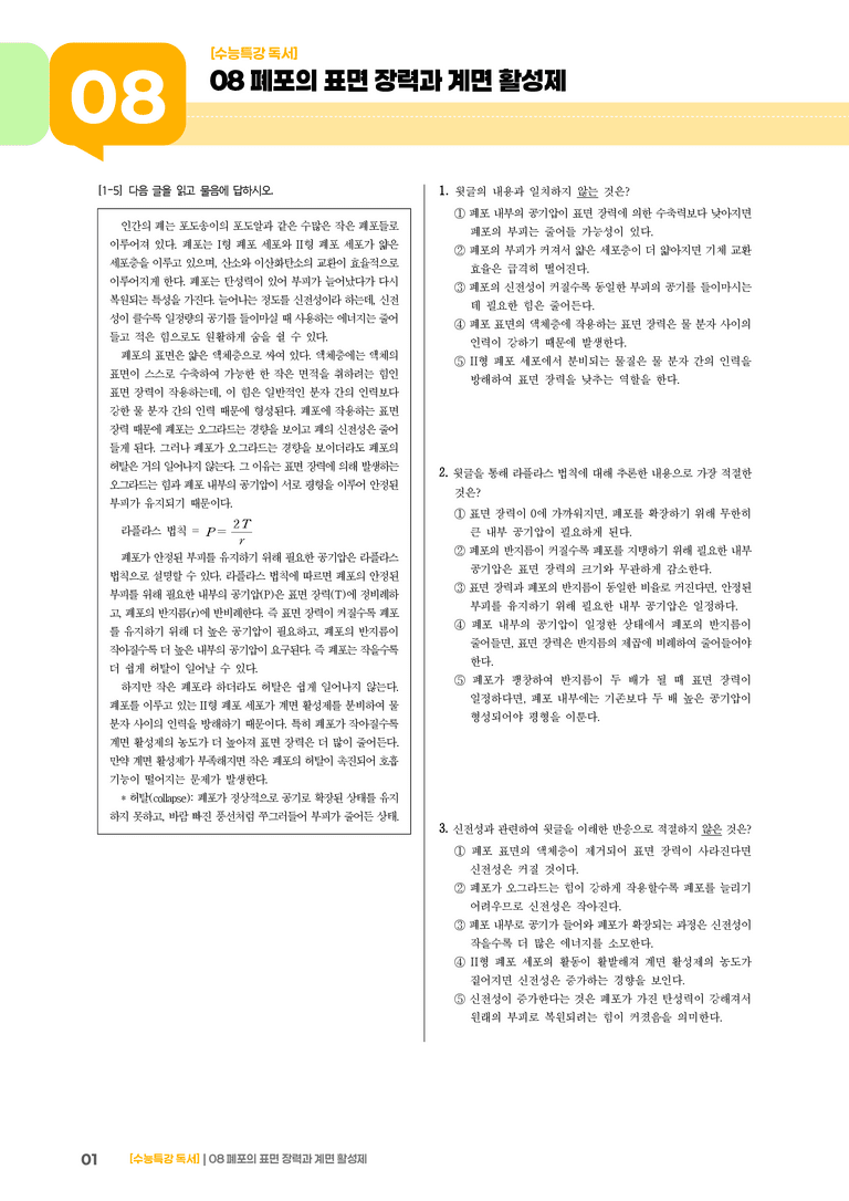 05 폐포의 표면 장력과 계면 활성제_고난도 심화문제02_preview_1