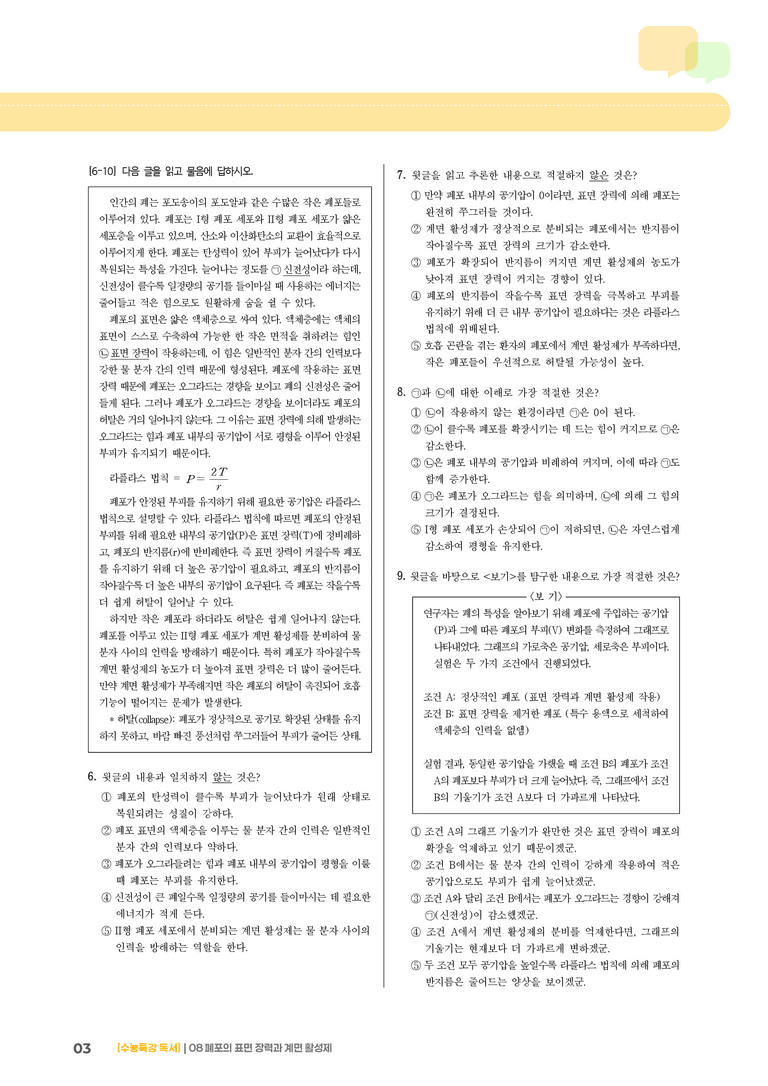 05 폐포의 표면 장력과 계면 활성제_고난도 심화문제02_preview_3