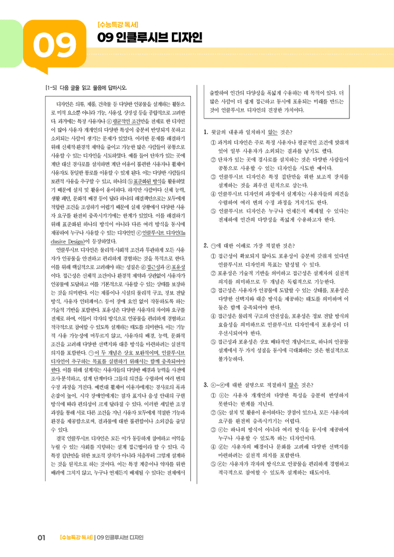 01 인클루시브 디자인_고난도 심화문제01_preview_1