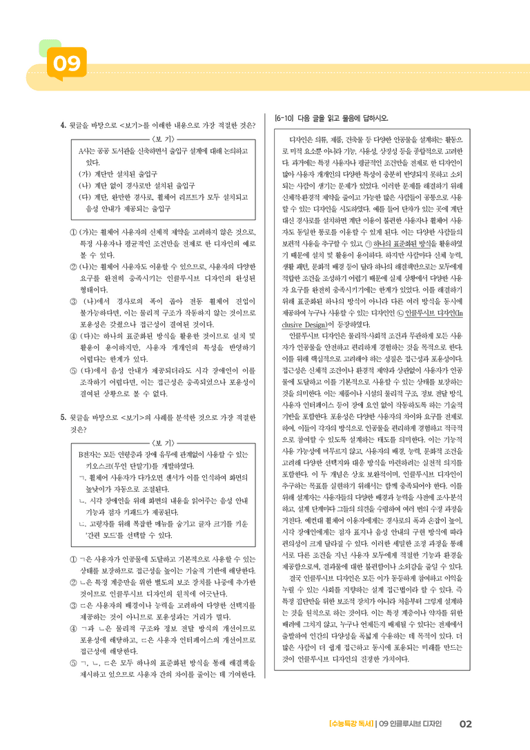 01 인클루시브 디자인_고난도 심화문제01_preview_2