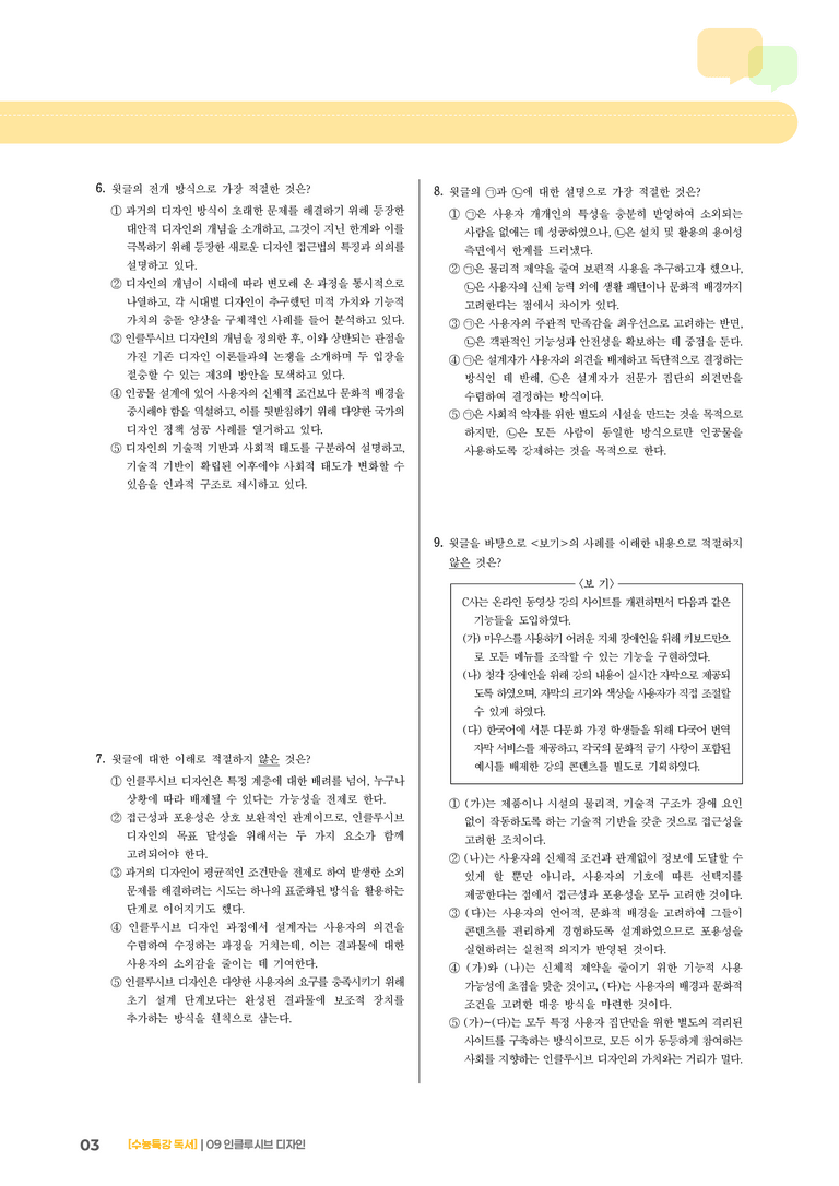 01 인클루시브 디자인_고난도 심화문제01_preview_3