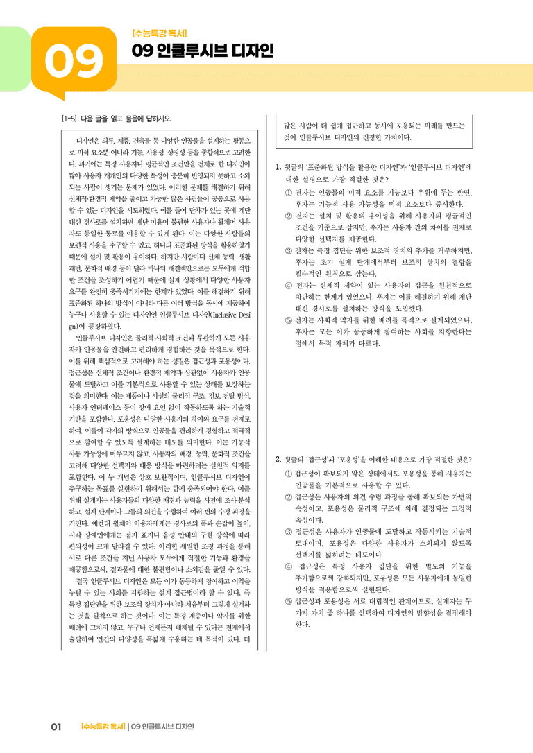 01 인클루시브 디자인_고난도 심화문제02_preview_1