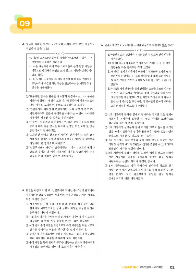 01 인클루시브 디자인_고난도 심화문제02_preview_2