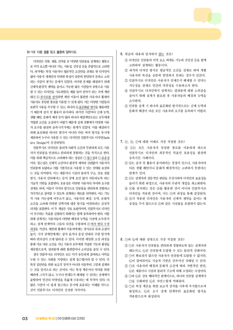 01 인클루시브 디자인_고난도 심화문제02_preview_3