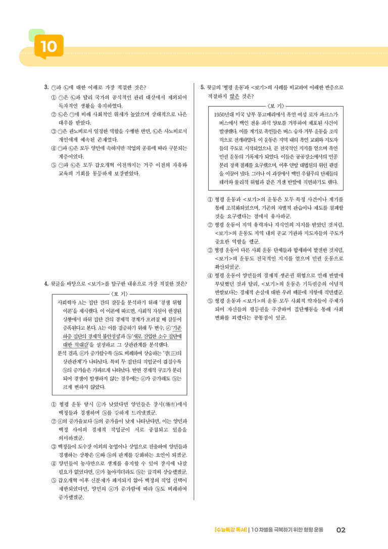 02 차별을 극복하기 위한 형평 운동_고난도 심화문제01_preview_2