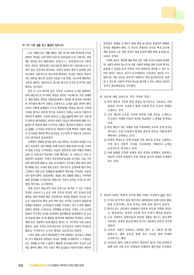 02 차별을 극복하기 위한 형평 운동_고난도 심화문제01_preview_3