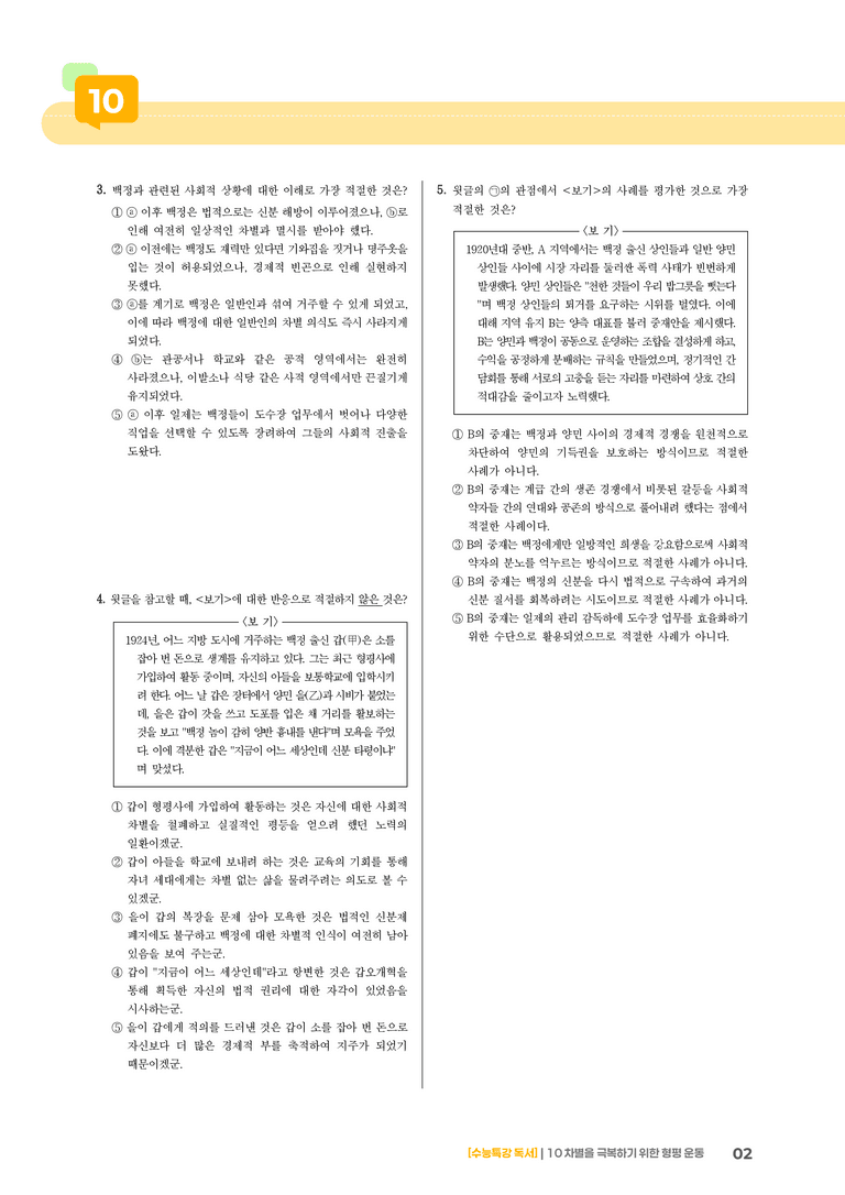 02 차별을 극복하기 위한 형평 운동_고난도 심화문제02_preview_2