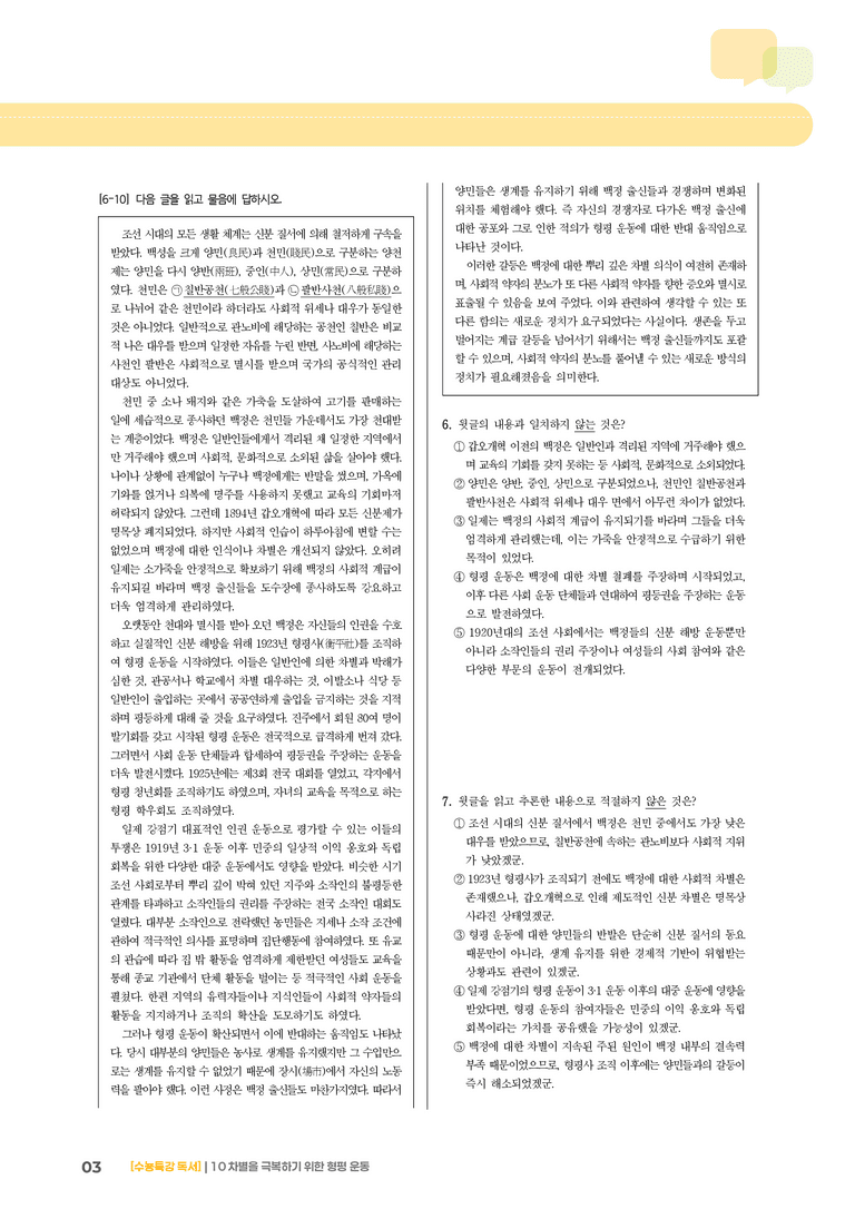 02 차별을 극복하기 위한 형평 운동_고난도 심화문제02_preview_3