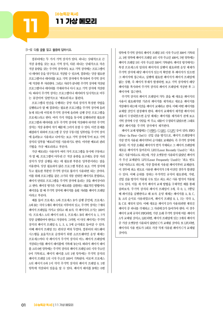 03 가상 메모리_고난도 심화문제01_preview_1