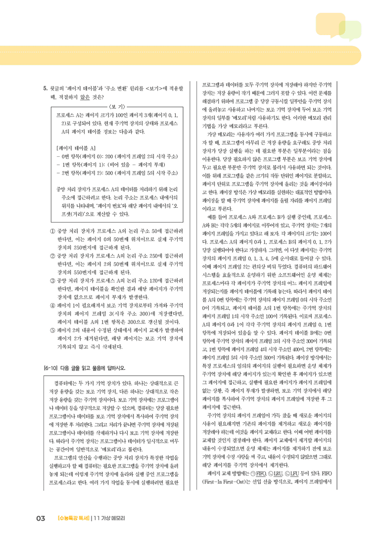 03 가상 메모리_고난도 심화문제01_preview_3