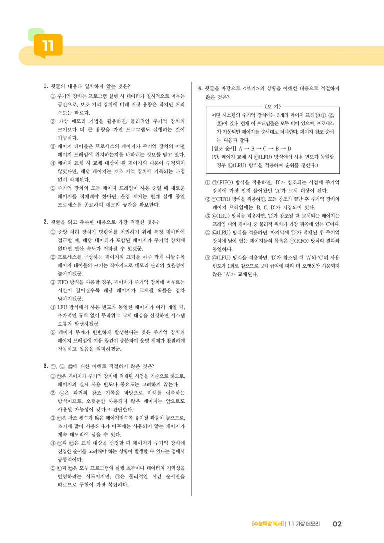 03 가상 메모리_고난도 심화문제02_preview_2