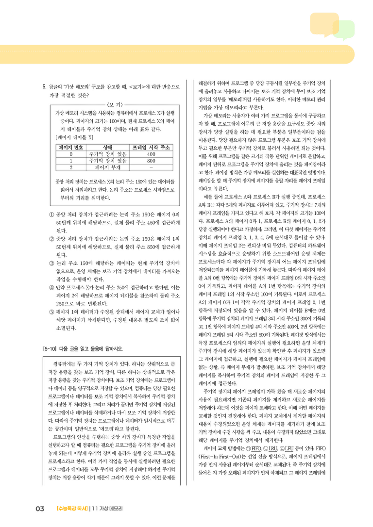 03 가상 메모리_고난도 심화문제02_preview_3