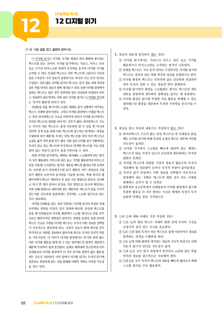 01 디지털 읽기_고난도 심화문제01_preview_1
