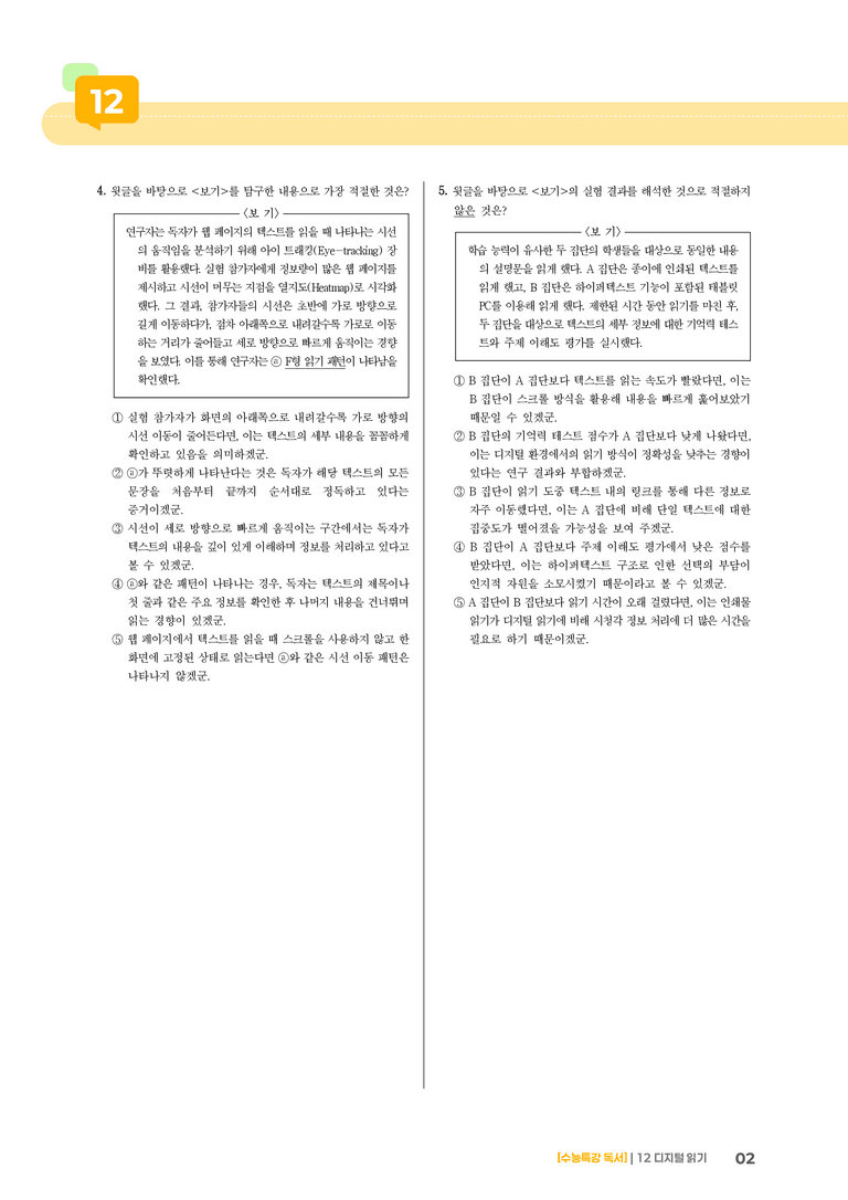 01 디지털 읽기_고난도 심화문제01_preview_2