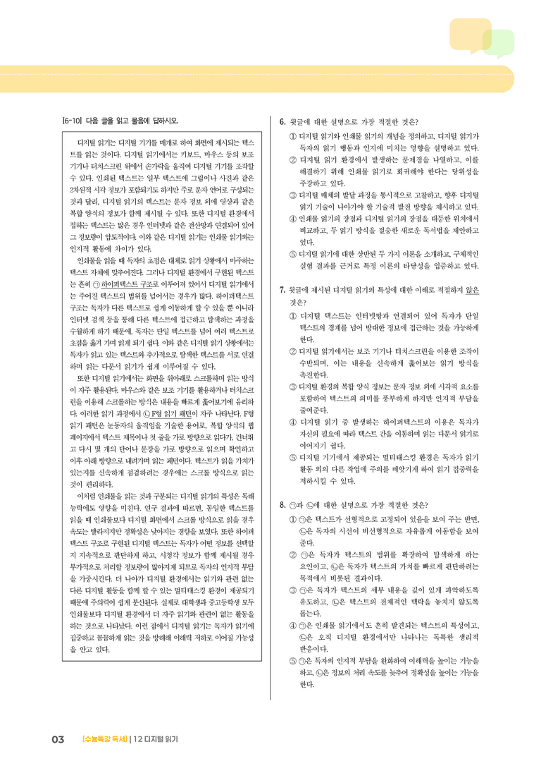 01 디지털 읽기_고난도 심화문제01_preview_3