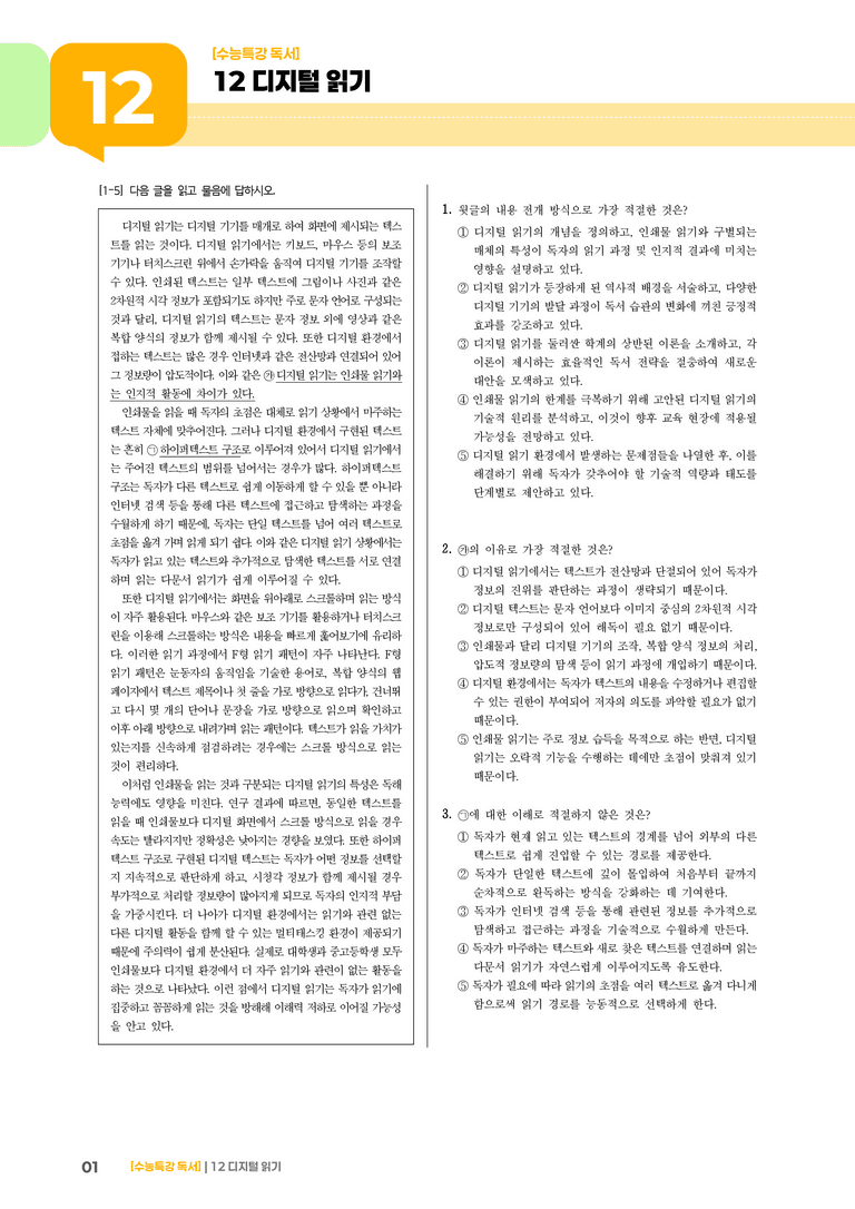 01 디지털 읽기_고난도 심화문제02_preview_1